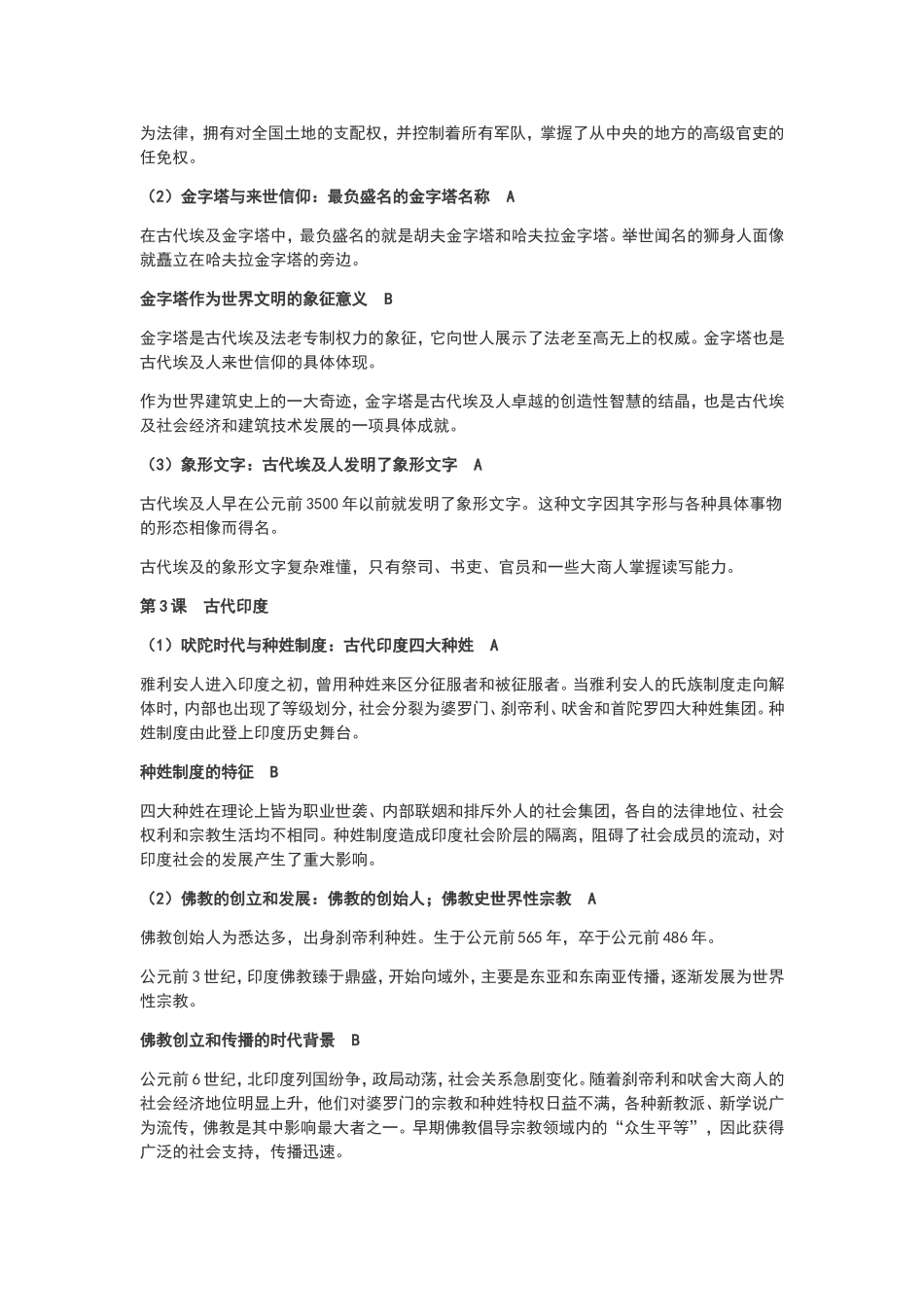 历史结业考试-考纲知识梳理_第2页