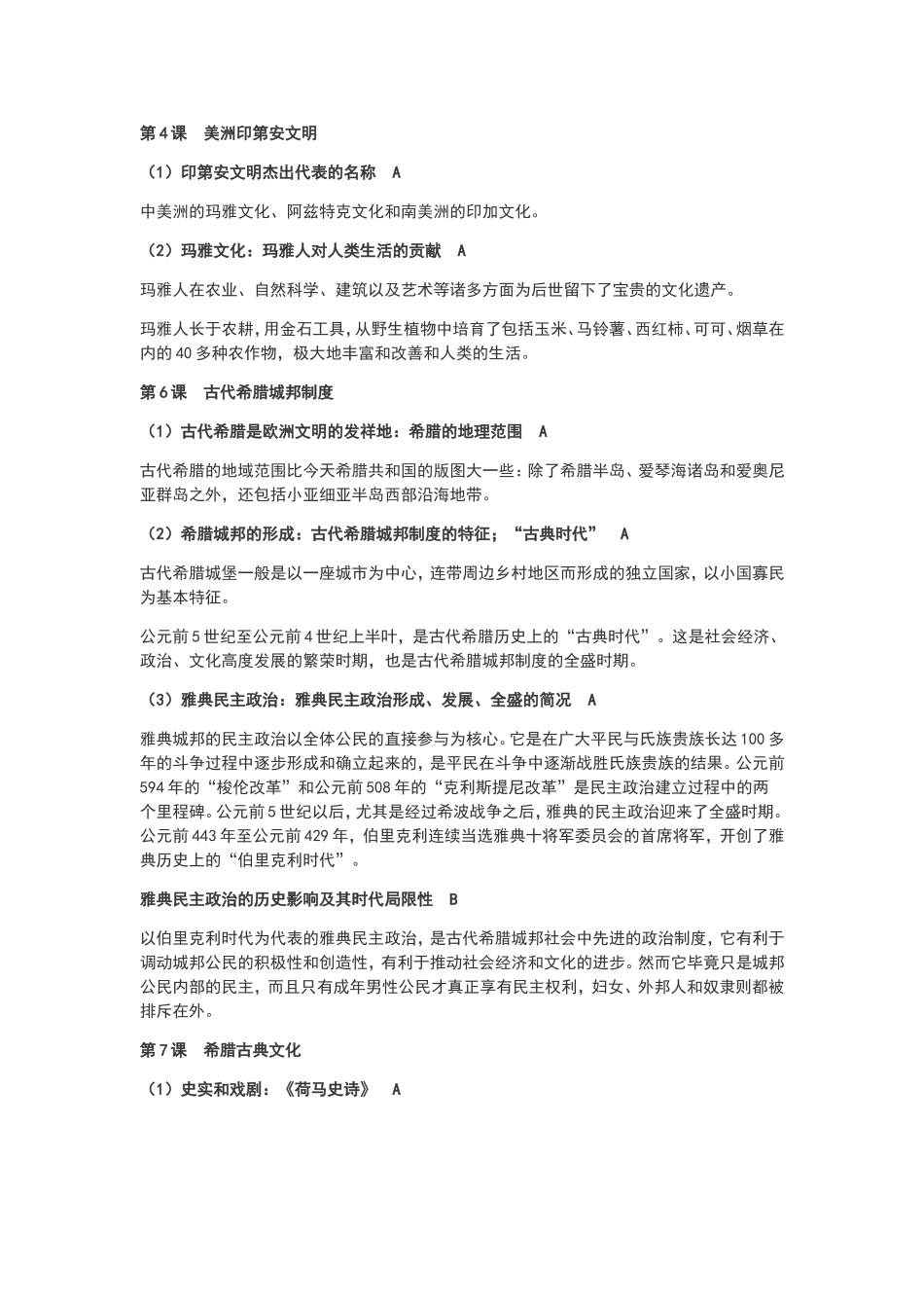 历史结业考试-考纲知识梳理_第3页