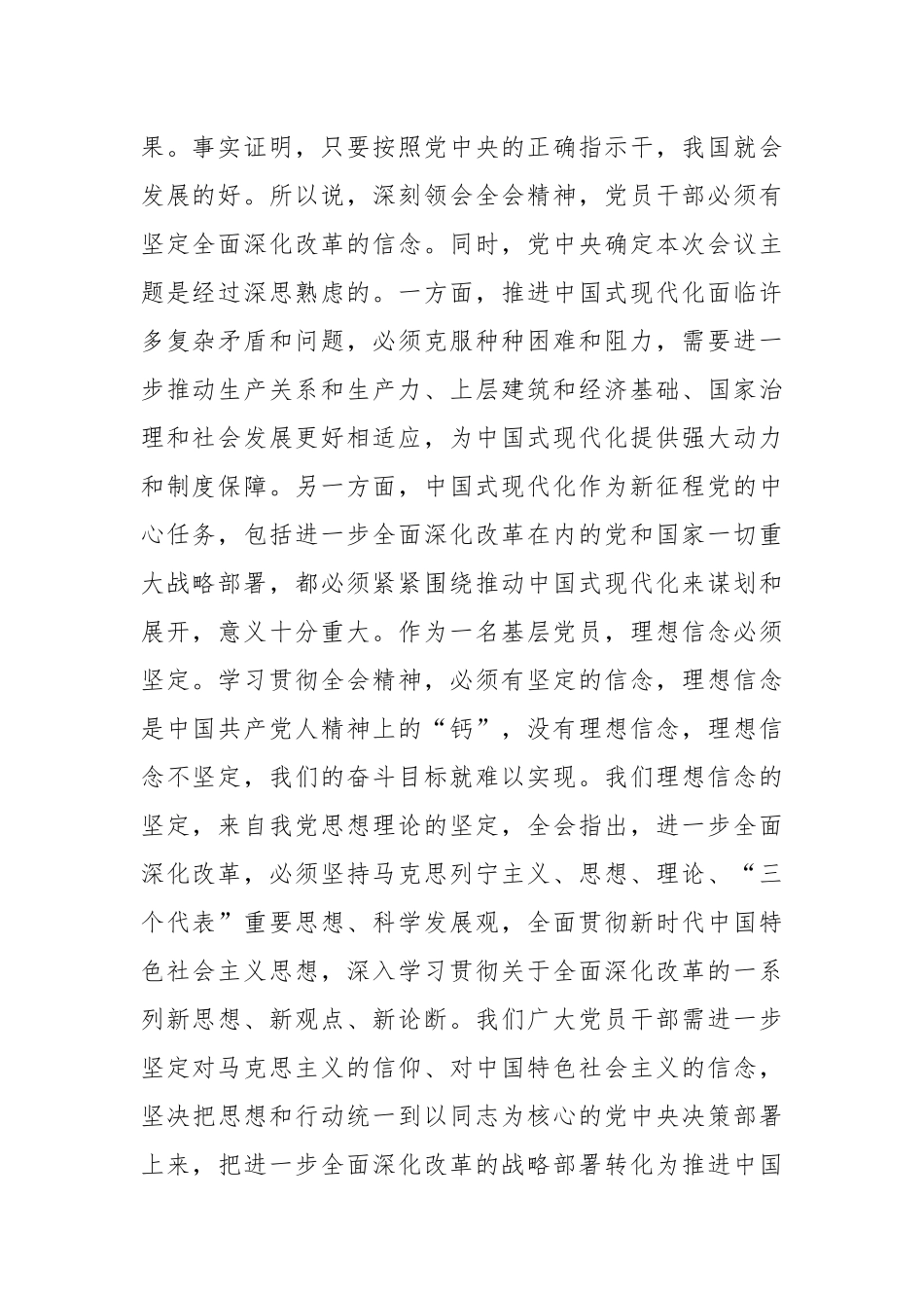 党员领导干部学习贯彻党的二十届三中全会精神心得体会汇编（10篇）_第3页