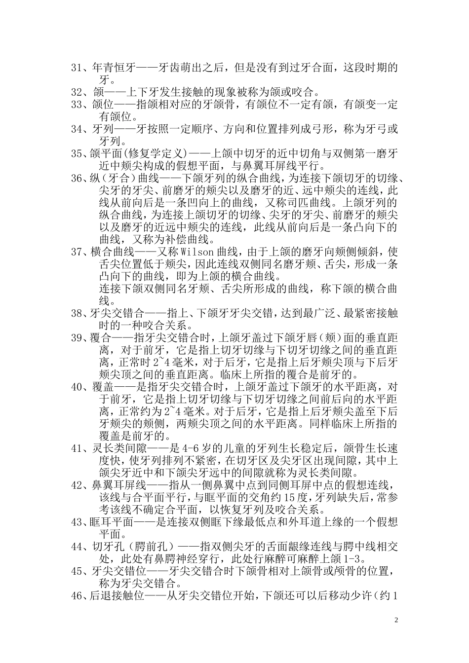 口腔生理解剖学重点_第2页