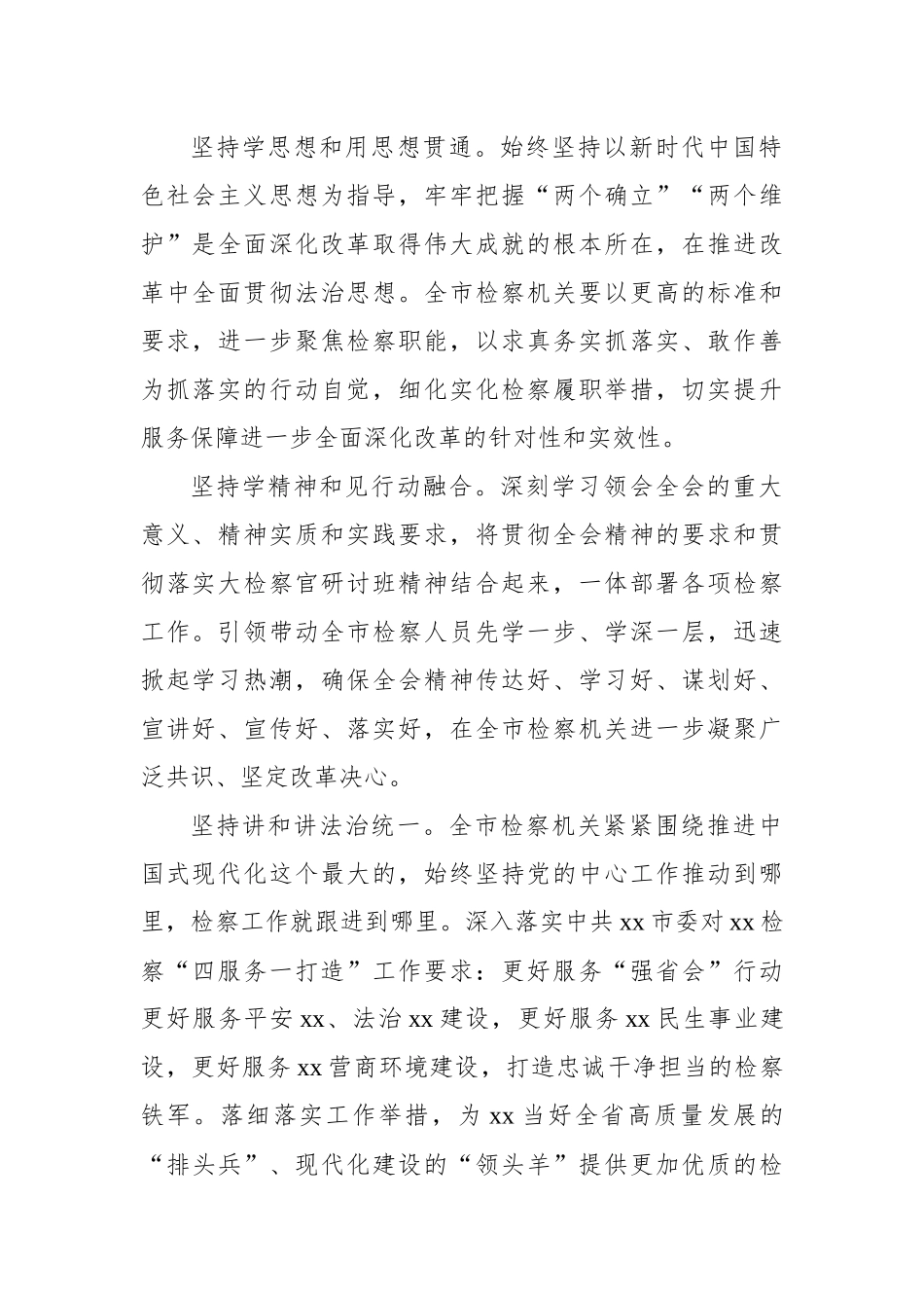 党员领导干部在学习贯彻党的二十届三中全会精神专题读书班上的交流发言材料汇编（5篇）_第3页