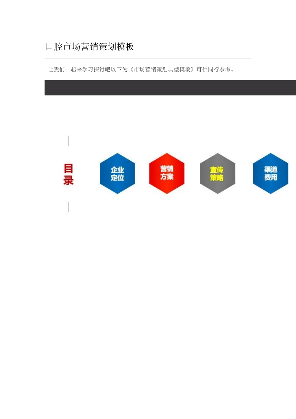 口腔市场营销策划模板_第1页