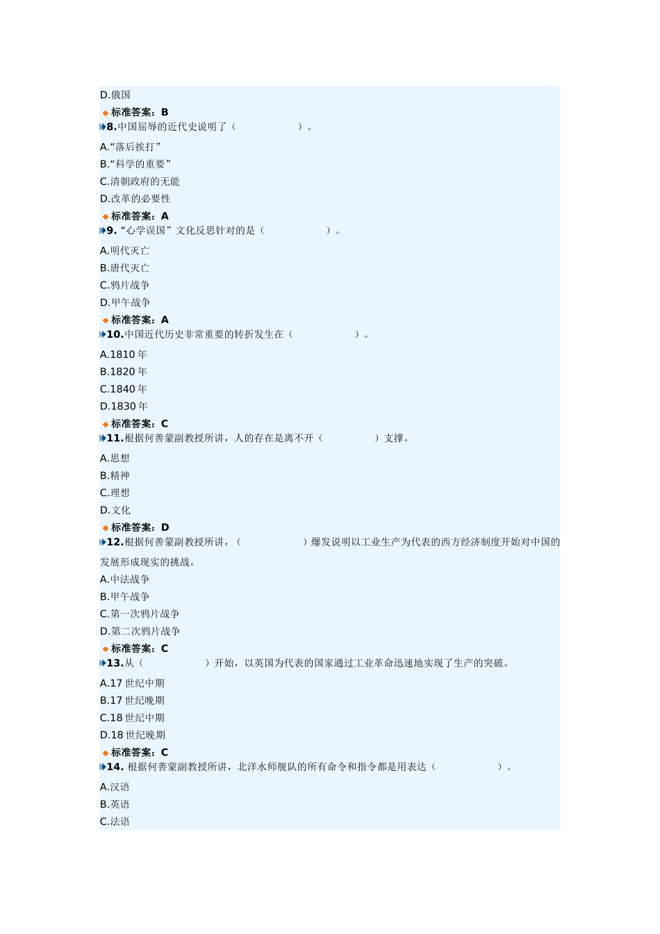 历史进程中的中国传统文化作业_第2页