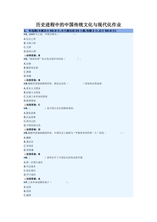 历史进程中的中国传统文化作业