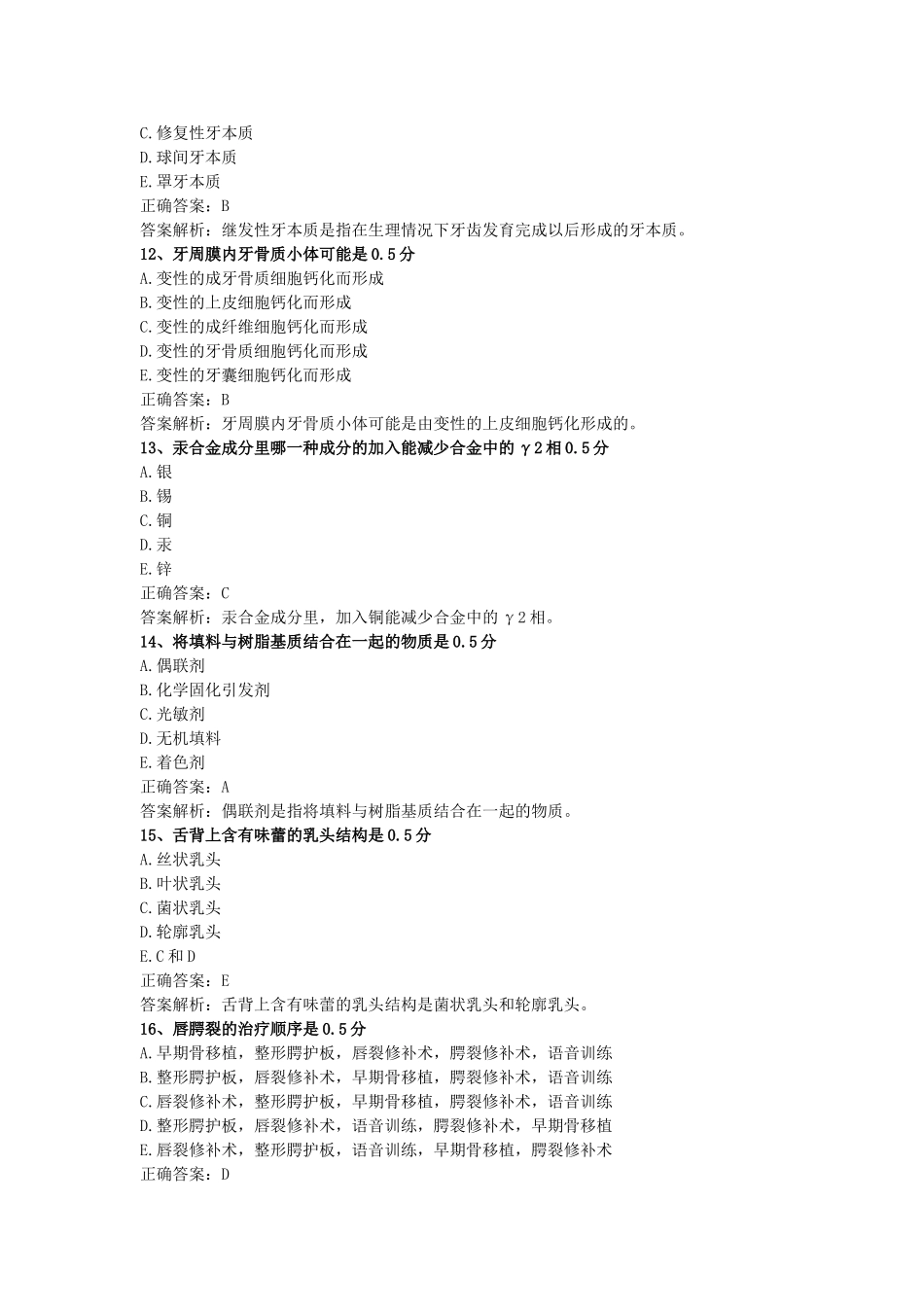 口腔外科学(四)_第3页