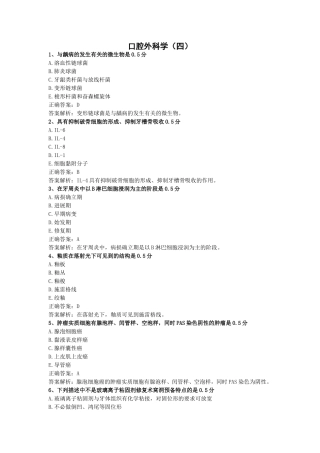 口腔外科学(四)