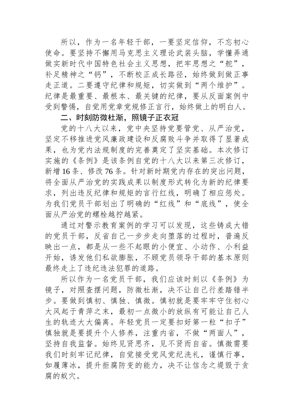 党员学习《中国共产党纪律处分条例》心得体会_第2页