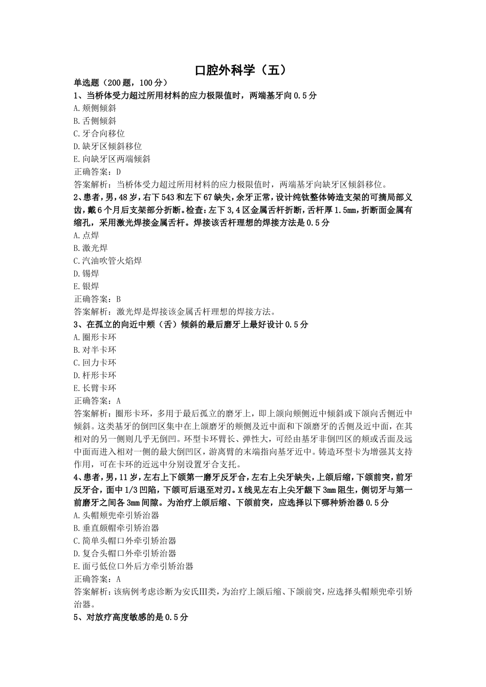 口腔外科学(五)_第1页