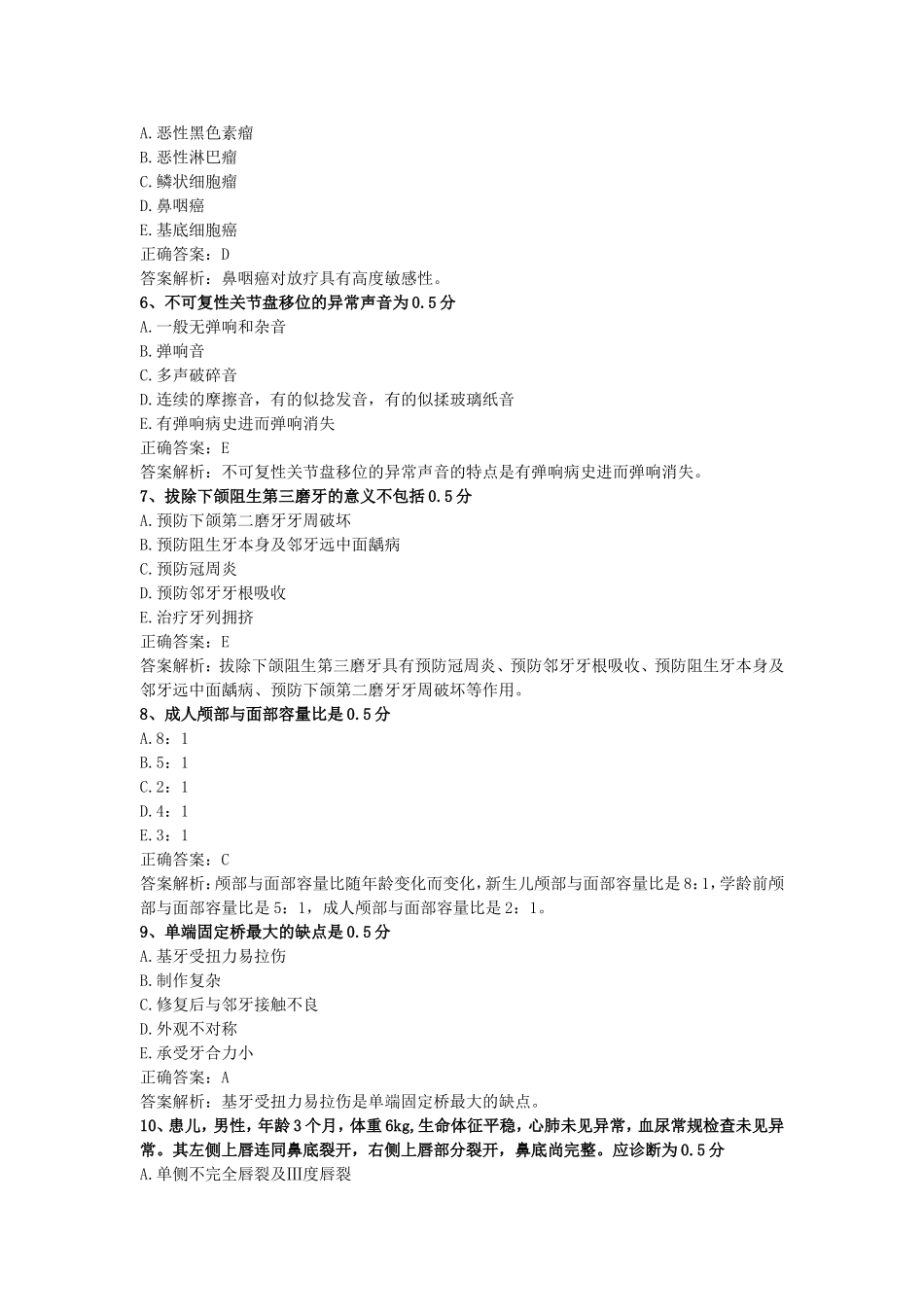 口腔外科学(五)_第2页