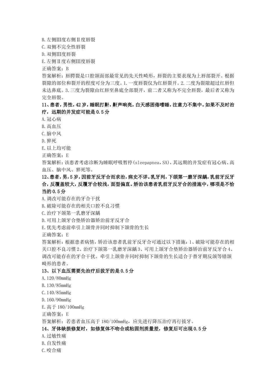 口腔外科学(五)_第3页