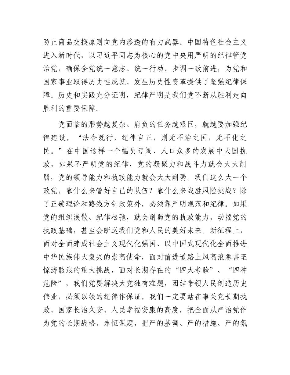 学习《关于全面加强党的纪律建设论述摘编》心得体会_第3页