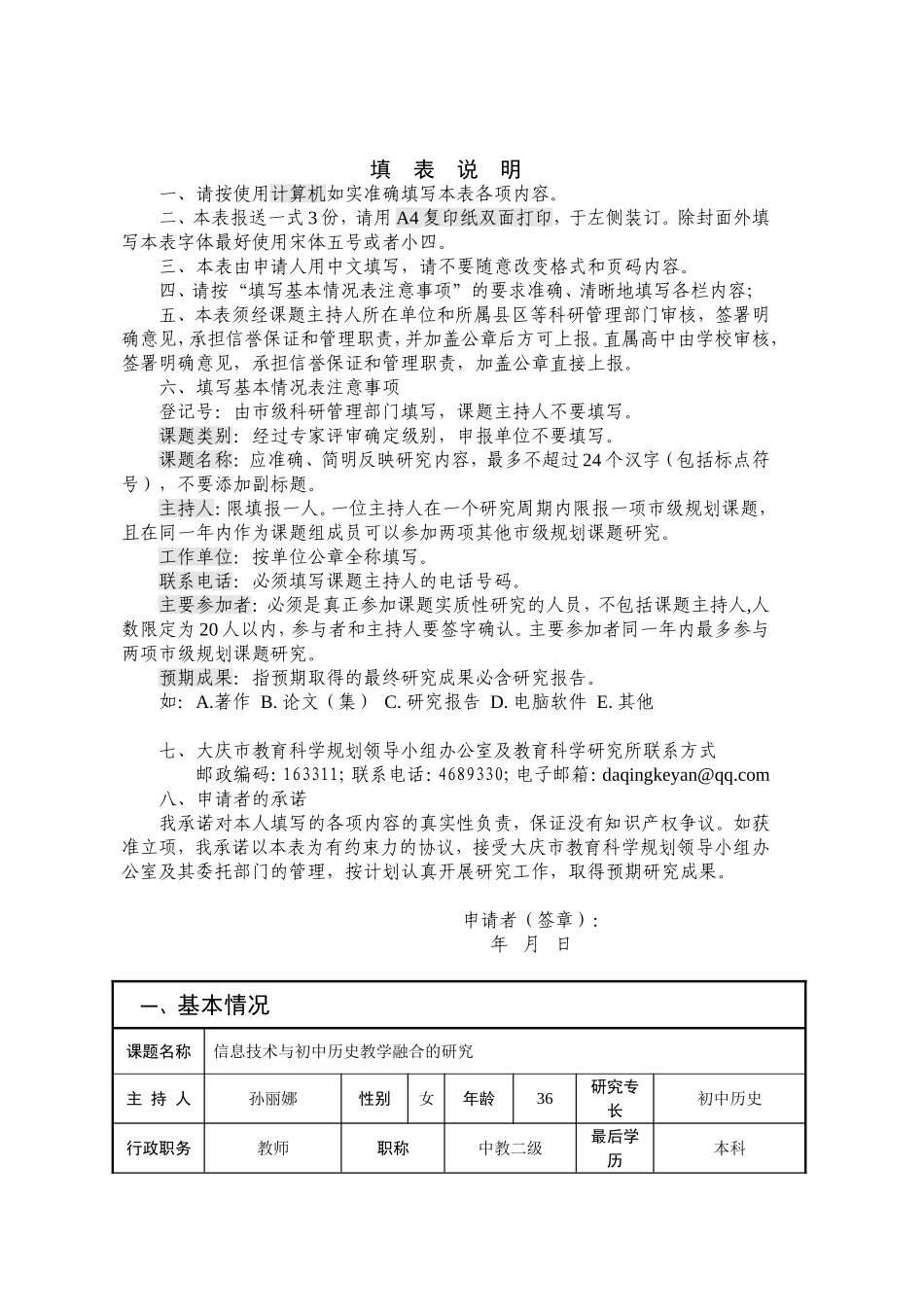 历史课题《信息技术与初中历史教学融合的研究》_第2页