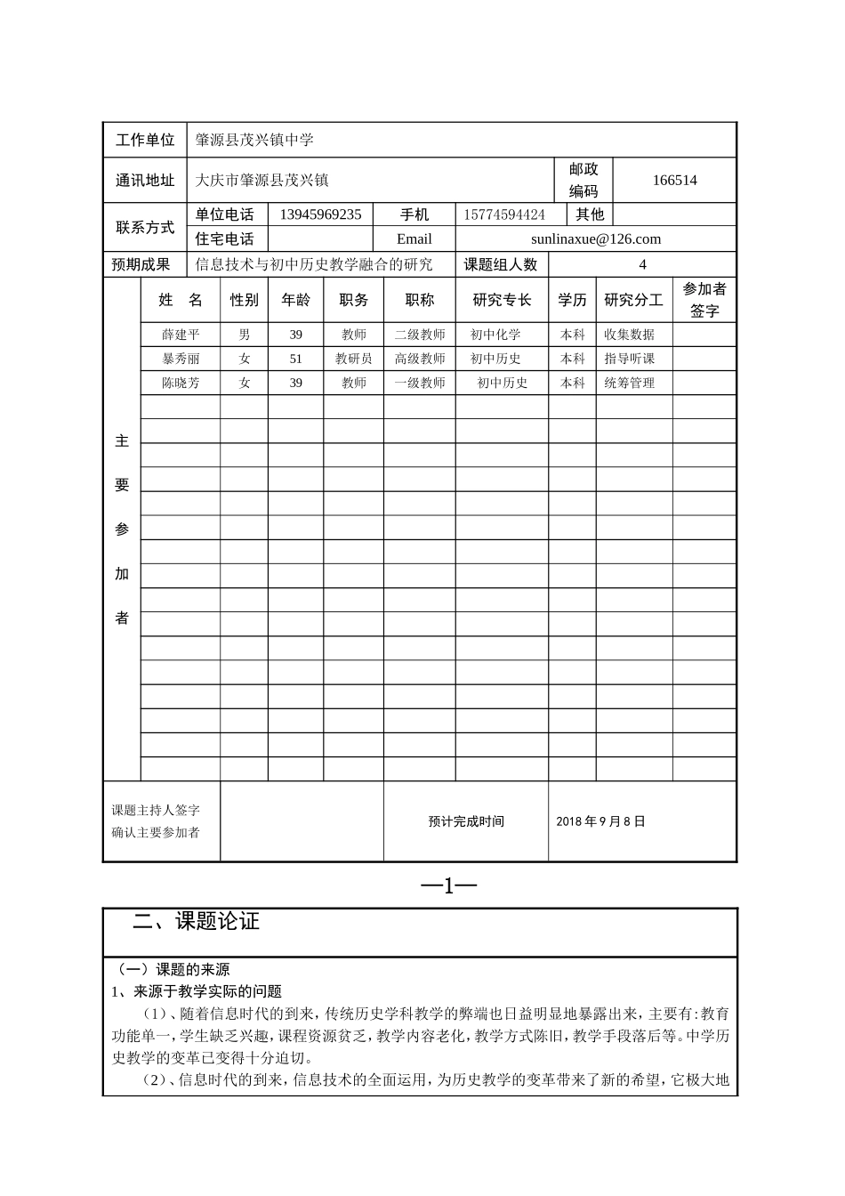 历史课题《信息技术与初中历史教学融合的研究》_第3页
