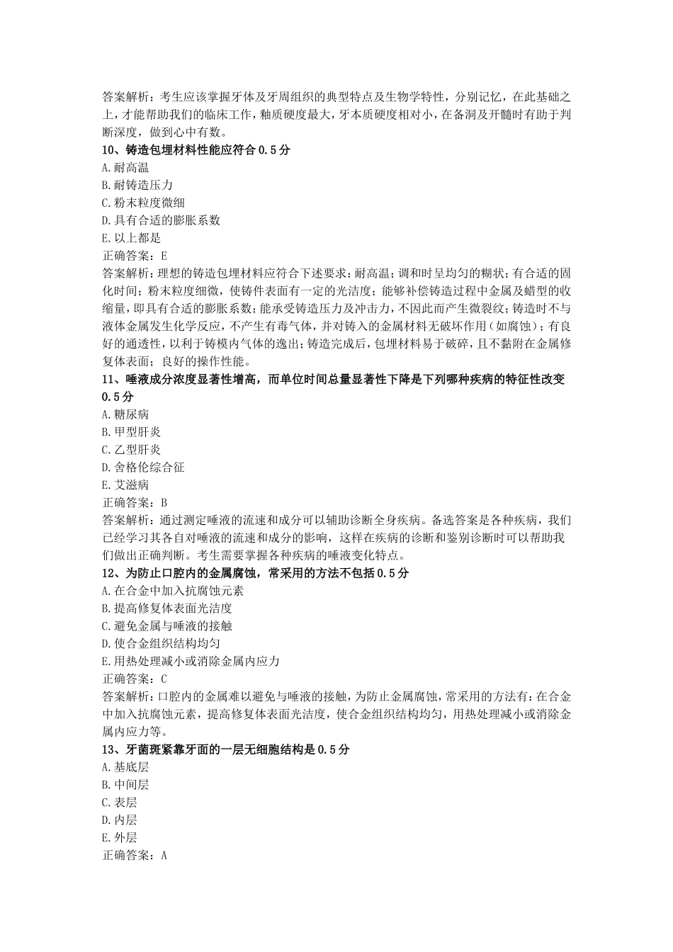 口腔外科学(一)_第3页