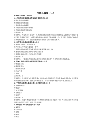 口腔外科学(一)