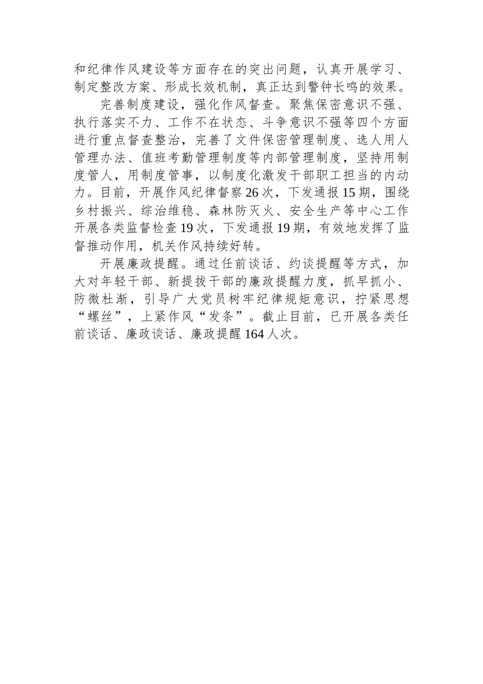 党镇党委关于开展党纪学习教育工作情况的总结_第3页
