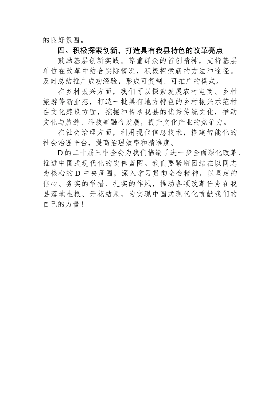 学习党的二十届三中全会精神交流研讨发言材料_第3页