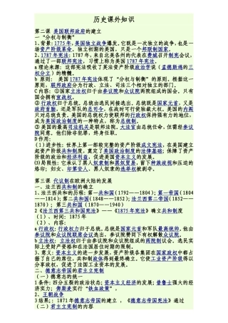 历史课外知识