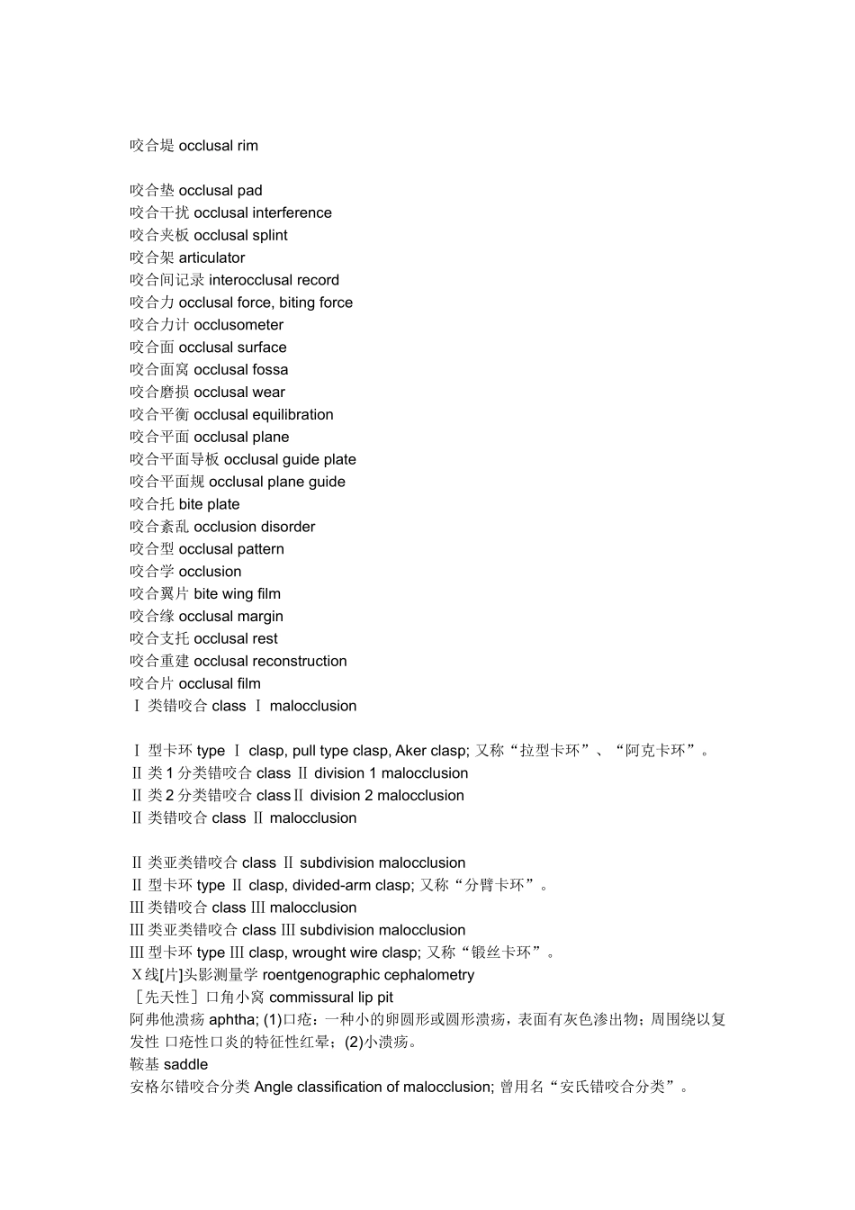 口腔外文词汇_第2页