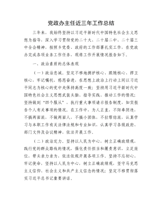 党政办主任近三年工作总结