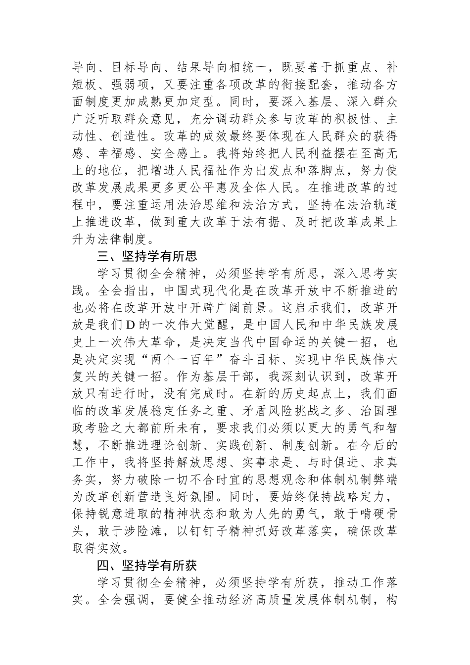 学习党的二十届三中全会精神心得体会（四个坚持）_第2页