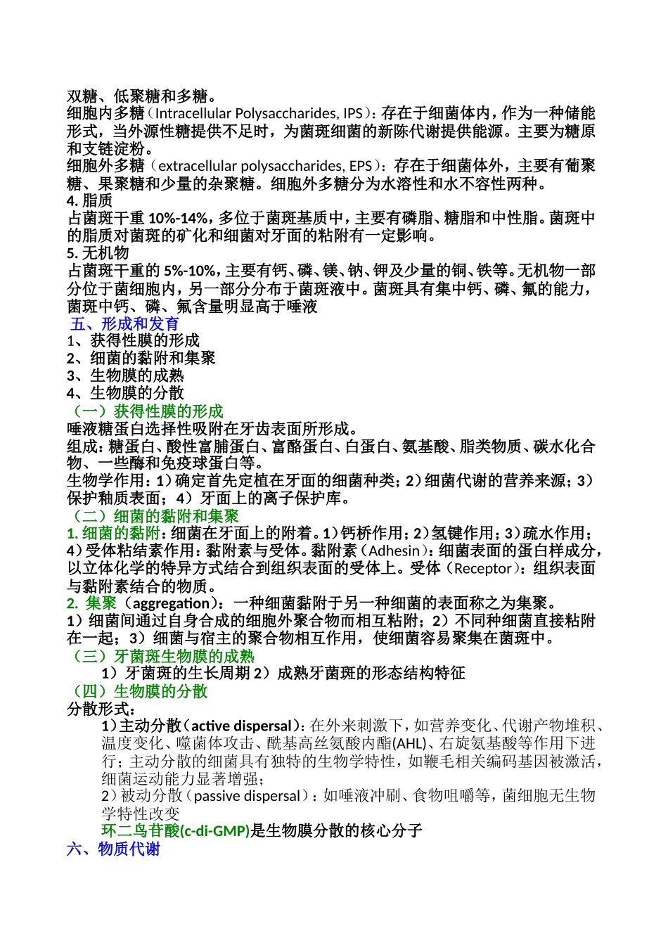 口腔微生物知识点整理_第3页