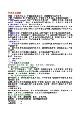 口腔微生物知识点整理