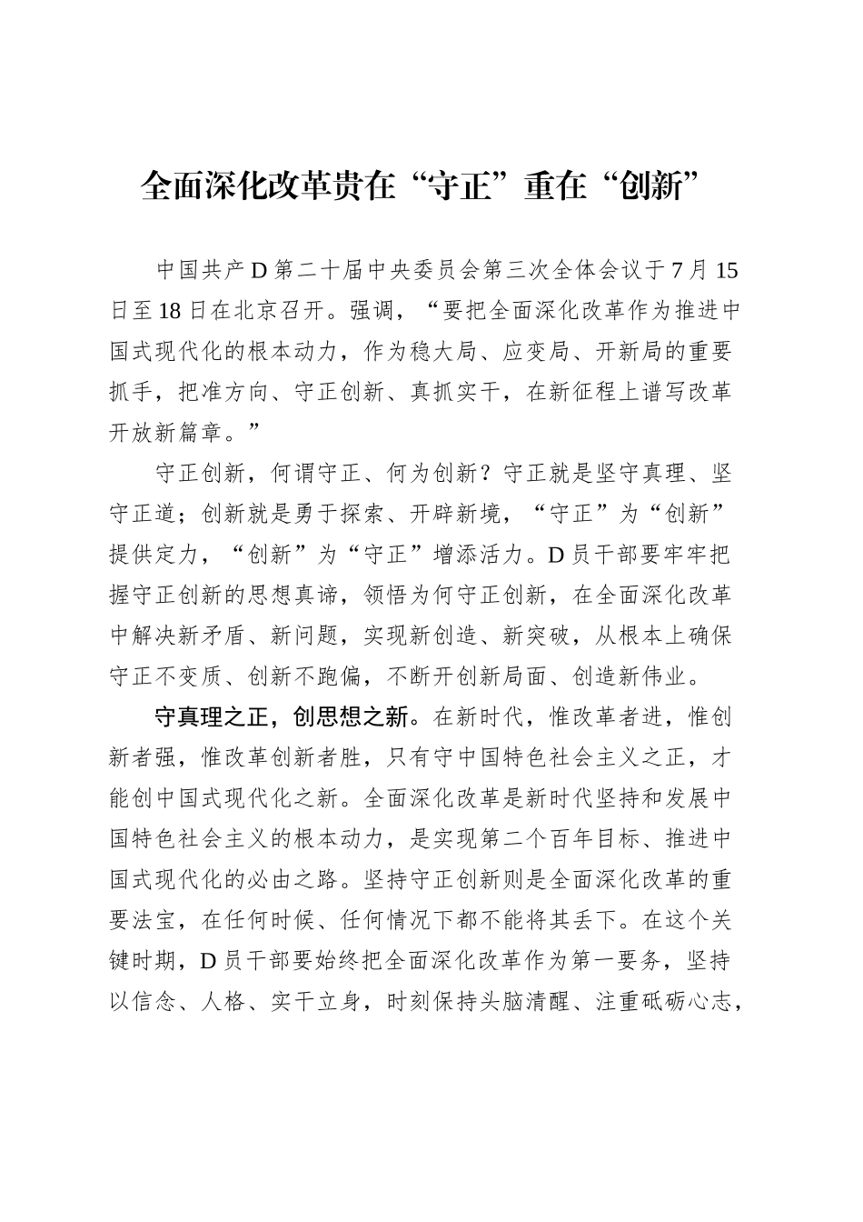 学习党的二十届三中全会精神心得体会感悟研讨发言交流讲话汇编(22篇）_第3页