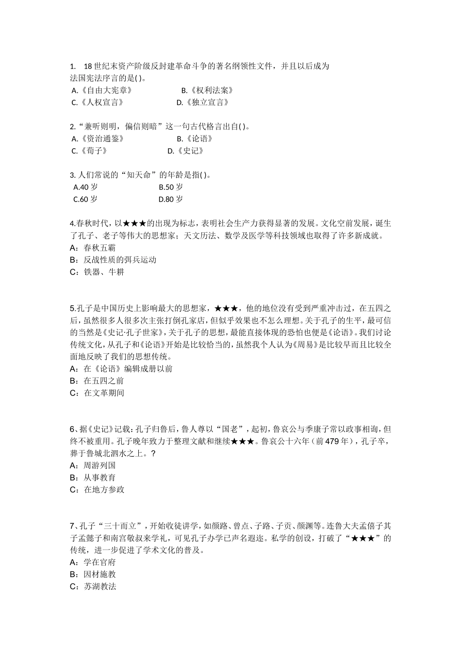 历史类竞赛题目+答案解析_第1页