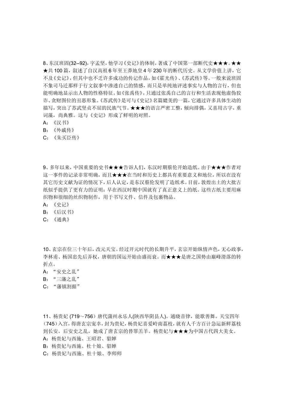 历史类竞赛题目+答案解析_第2页