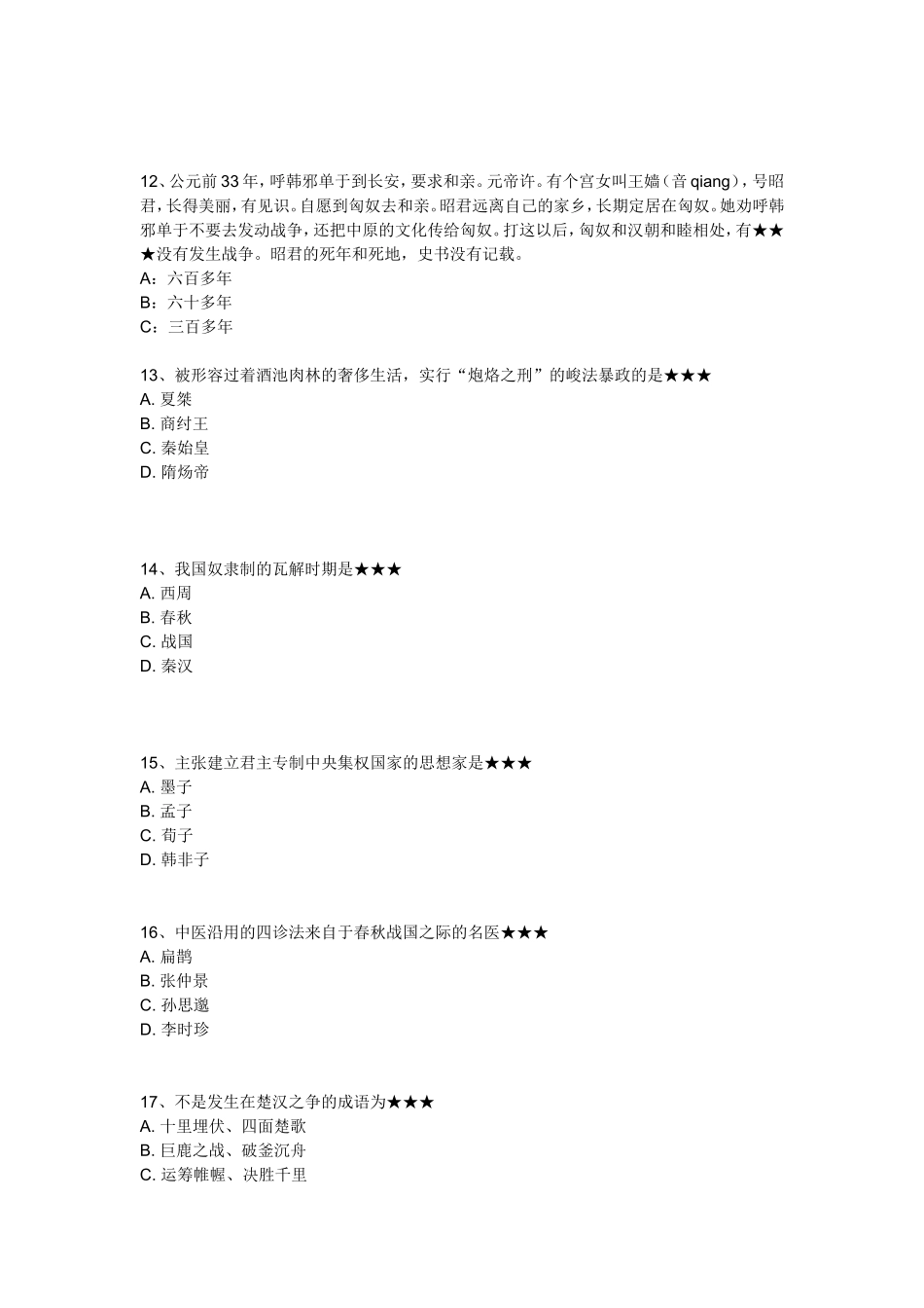 历史类竞赛题目+答案解析_第3页