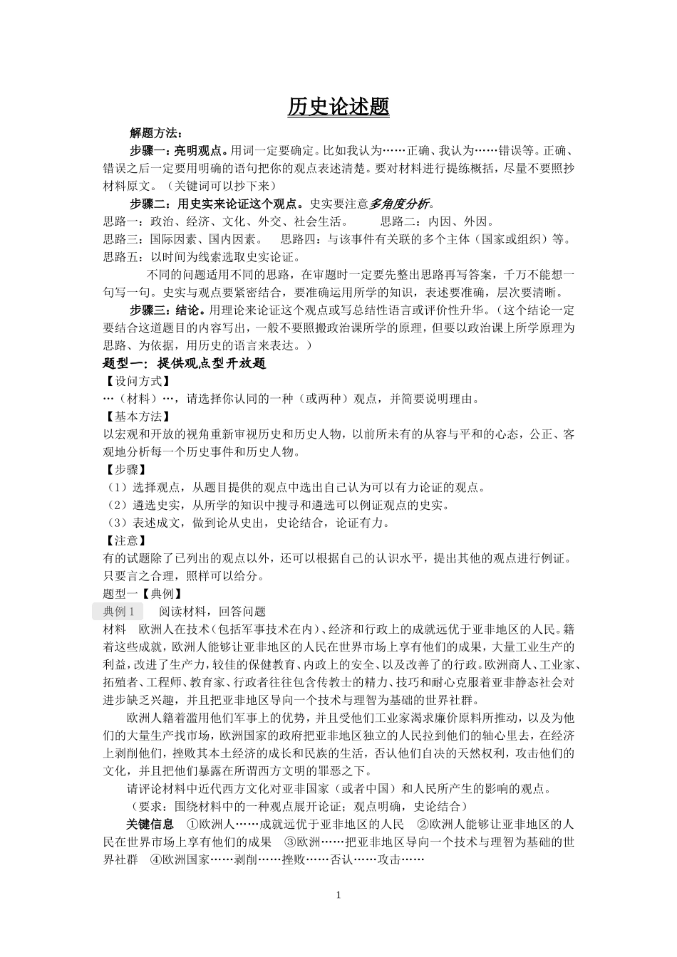 历史论述题答题技巧归纳总结(同名24163)_第1页
