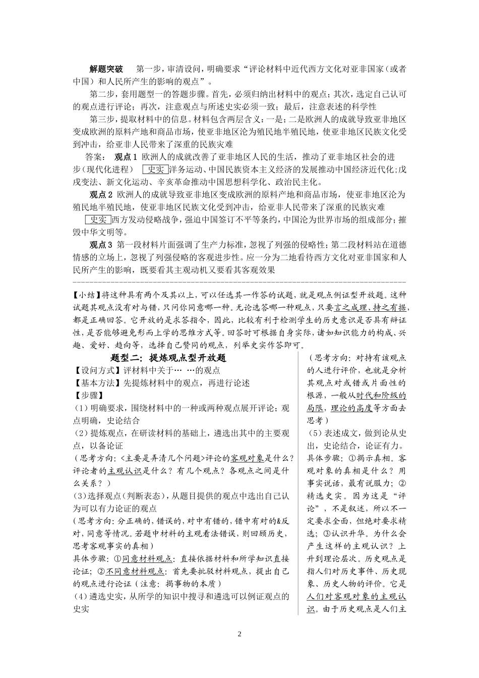 历史论述题答题技巧归纳总结(同名24163)_第2页
