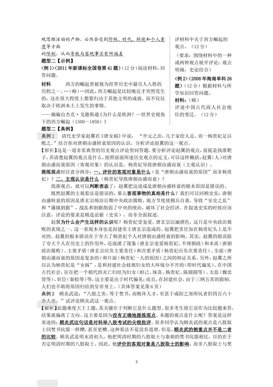 历史论述题答题技巧归纳总结(同名24163)_第3页
