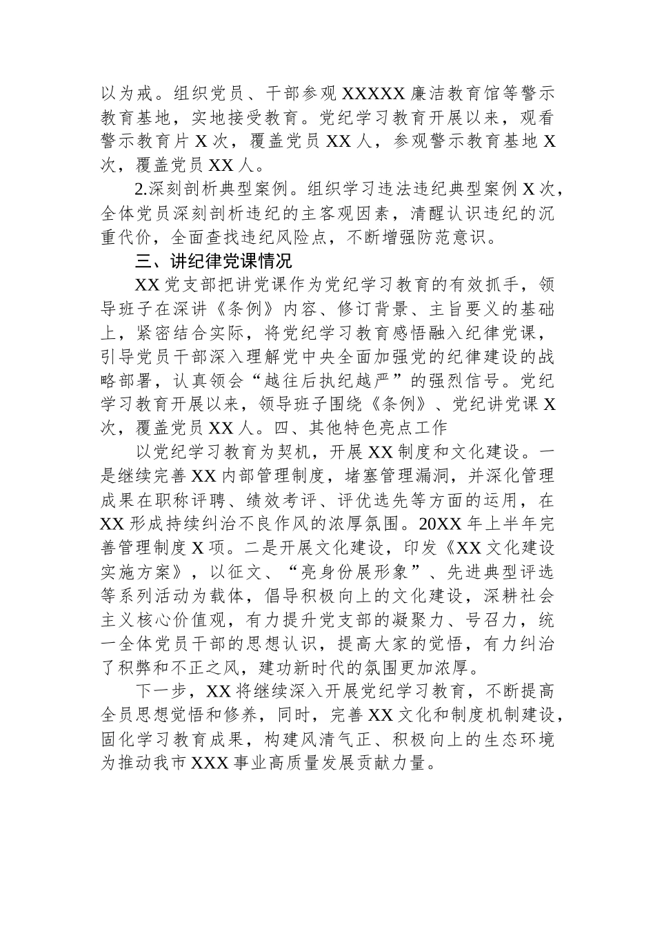 党支部党纪学习教育情况总结_第2页