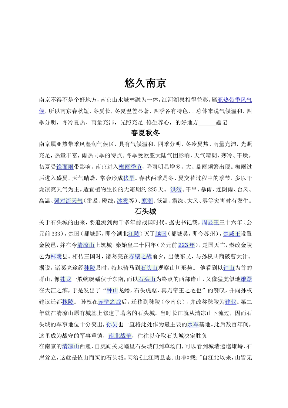 历史南京近代史发展_第2页