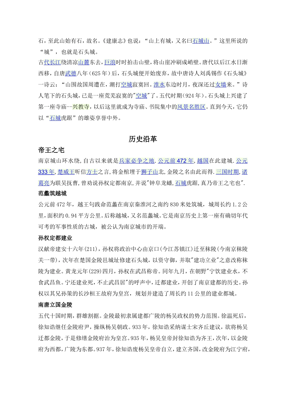 历史南京近代史发展_第3页