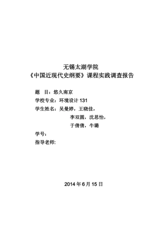 历史南京近代史发展