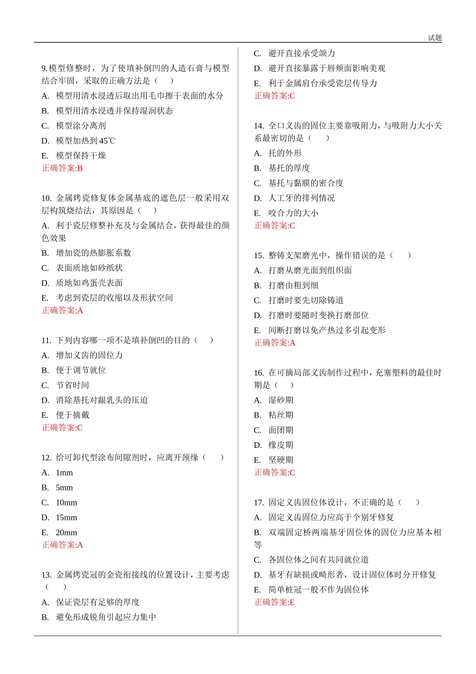 口腔修复试题_第2页