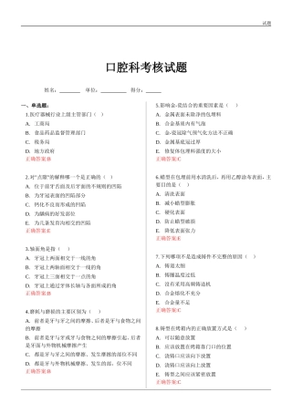 口腔修复试题