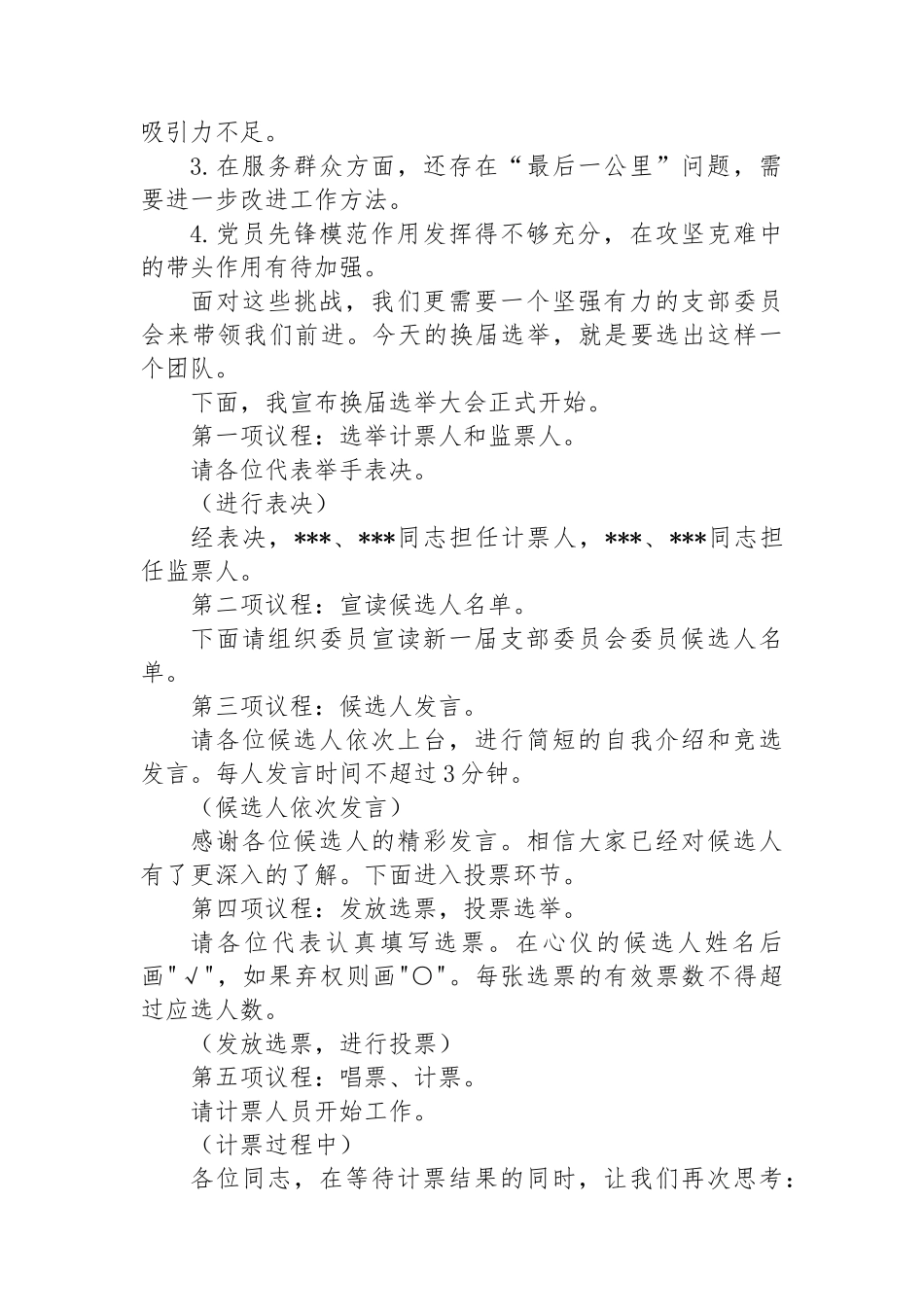 党支部换届选举大会主持稿_第2页