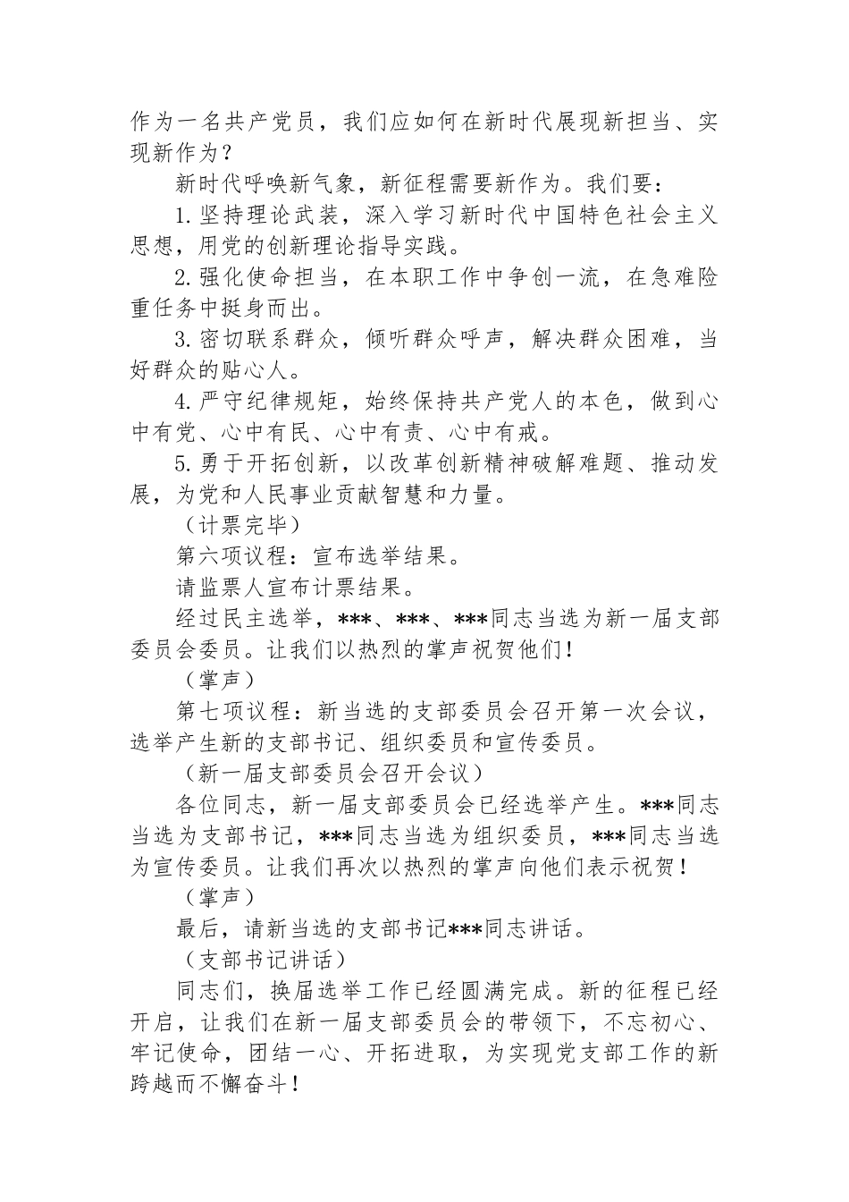 党支部换届选举大会主持稿_第3页