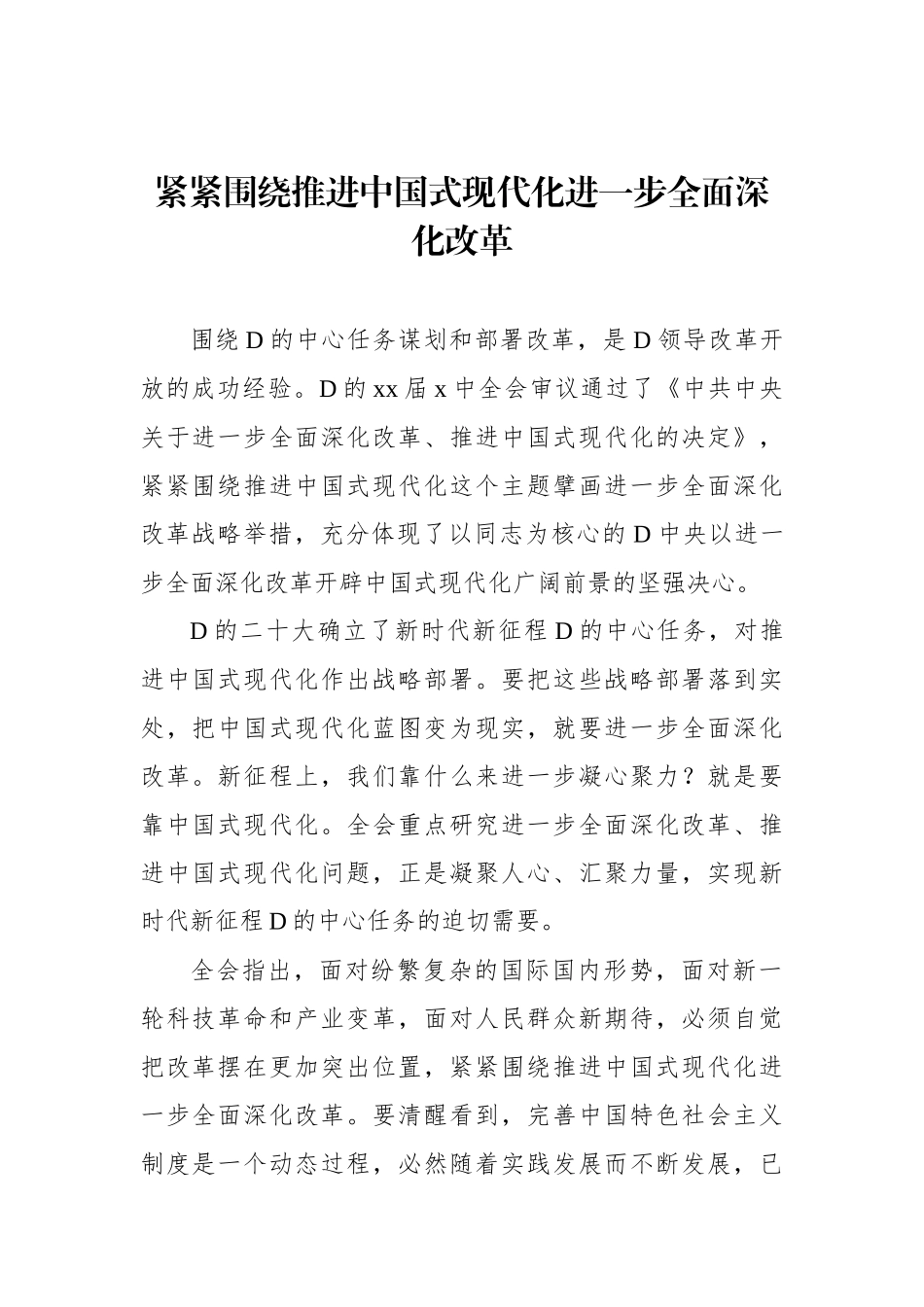 学习二十届三中全会精神心得体会汇编（8篇）（通用）_第2页