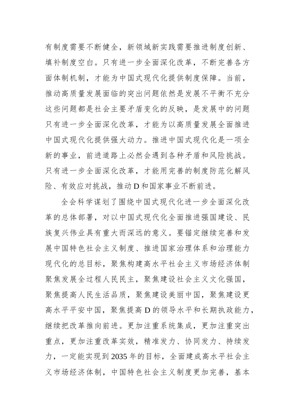 学习二十届三中全会精神心得体会汇编（8篇）（通用）_第3页