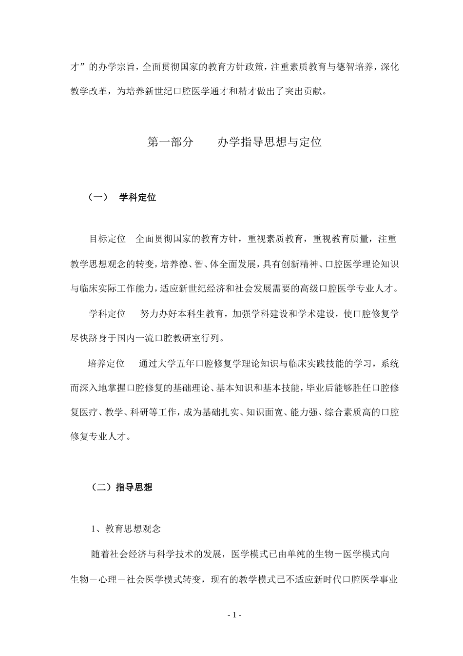口腔修复学教研室基本情况_第2页