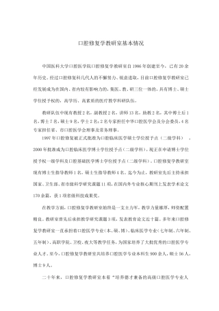 口腔修复学教研室基本情况