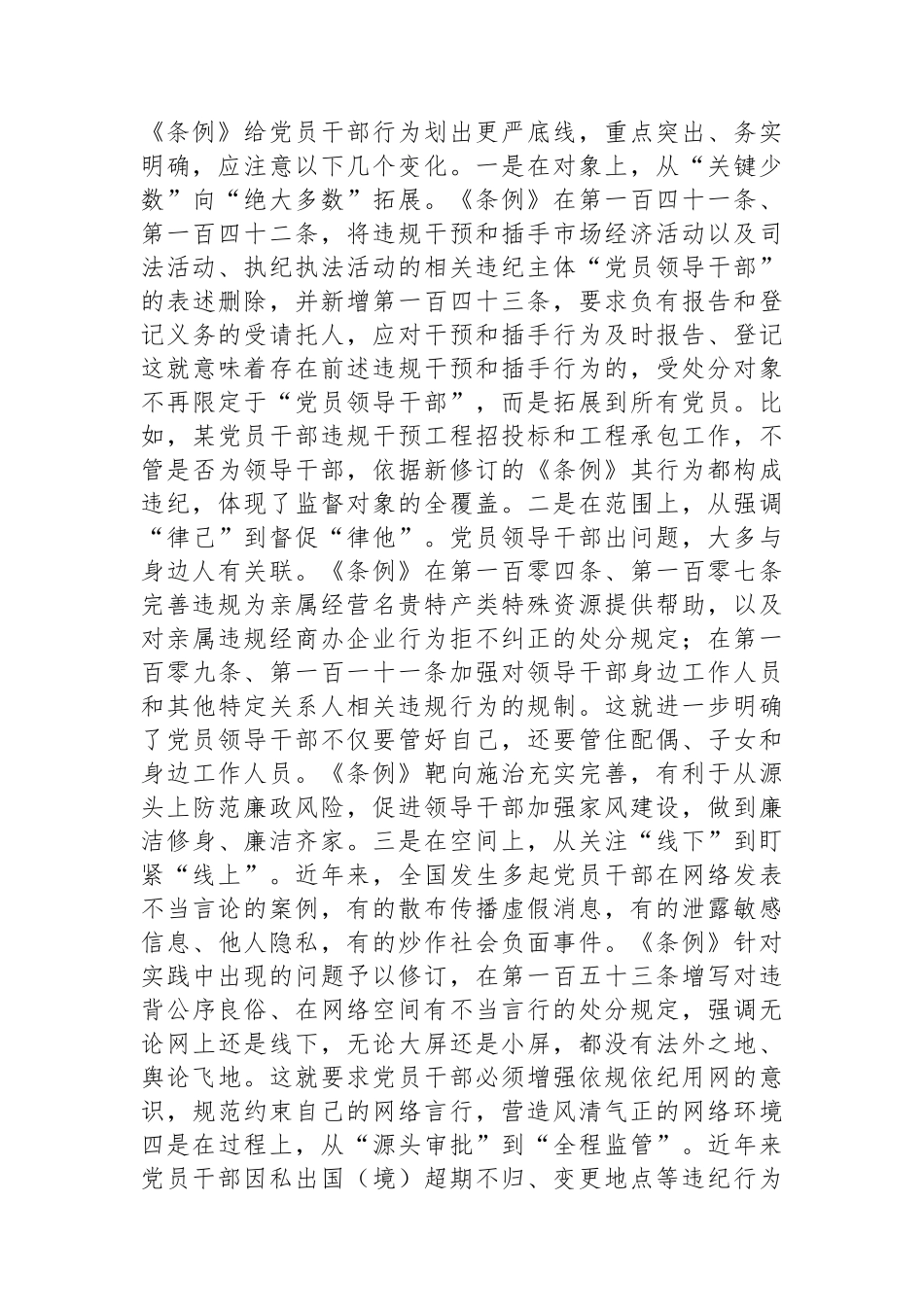 党支部集体学习会上的发言：学条例 明纪律 守规矩_第2页