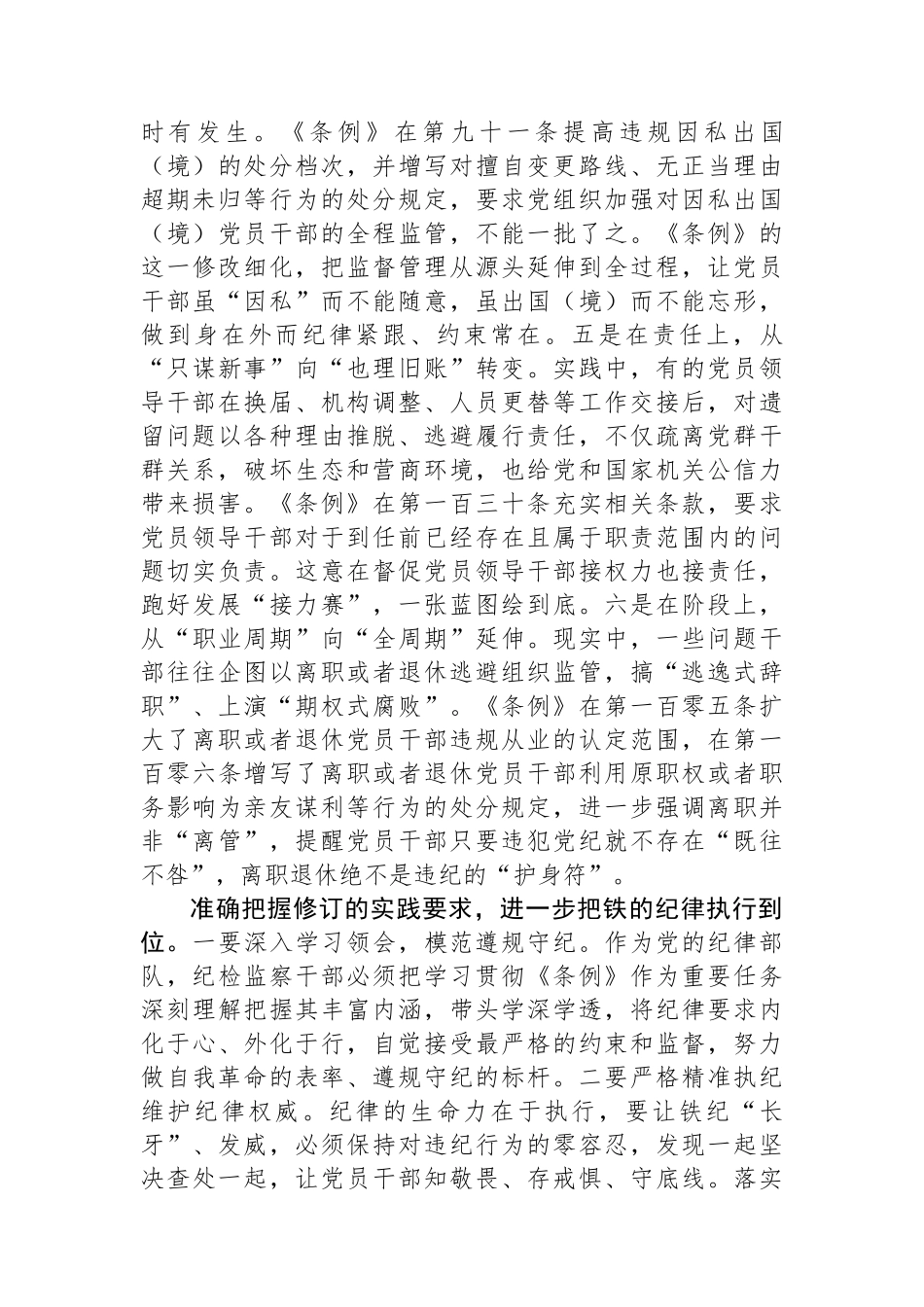 党支部集体学习会上的发言：学条例 明纪律 守规矩_第3页