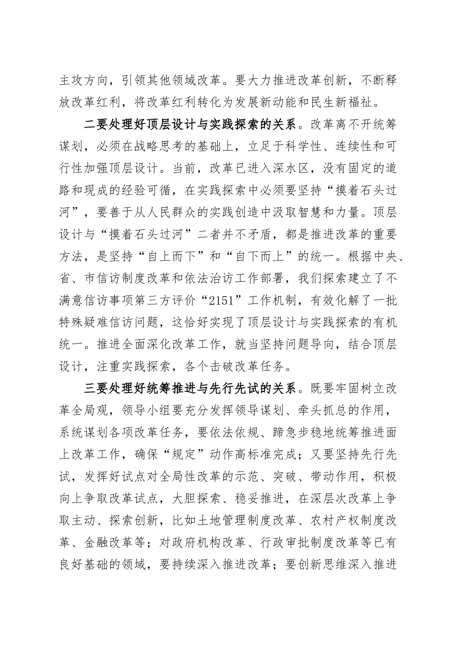 学习二十届三中全会精神心得体会研讨届发言材料交流讲话（2篇）_第2页