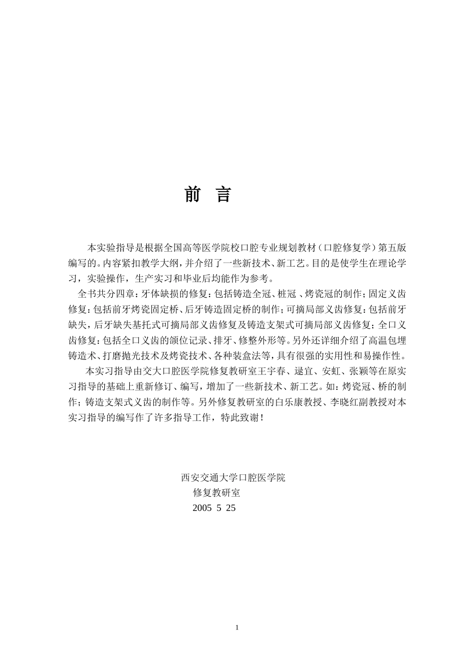 口腔修复学实习指导_第2页